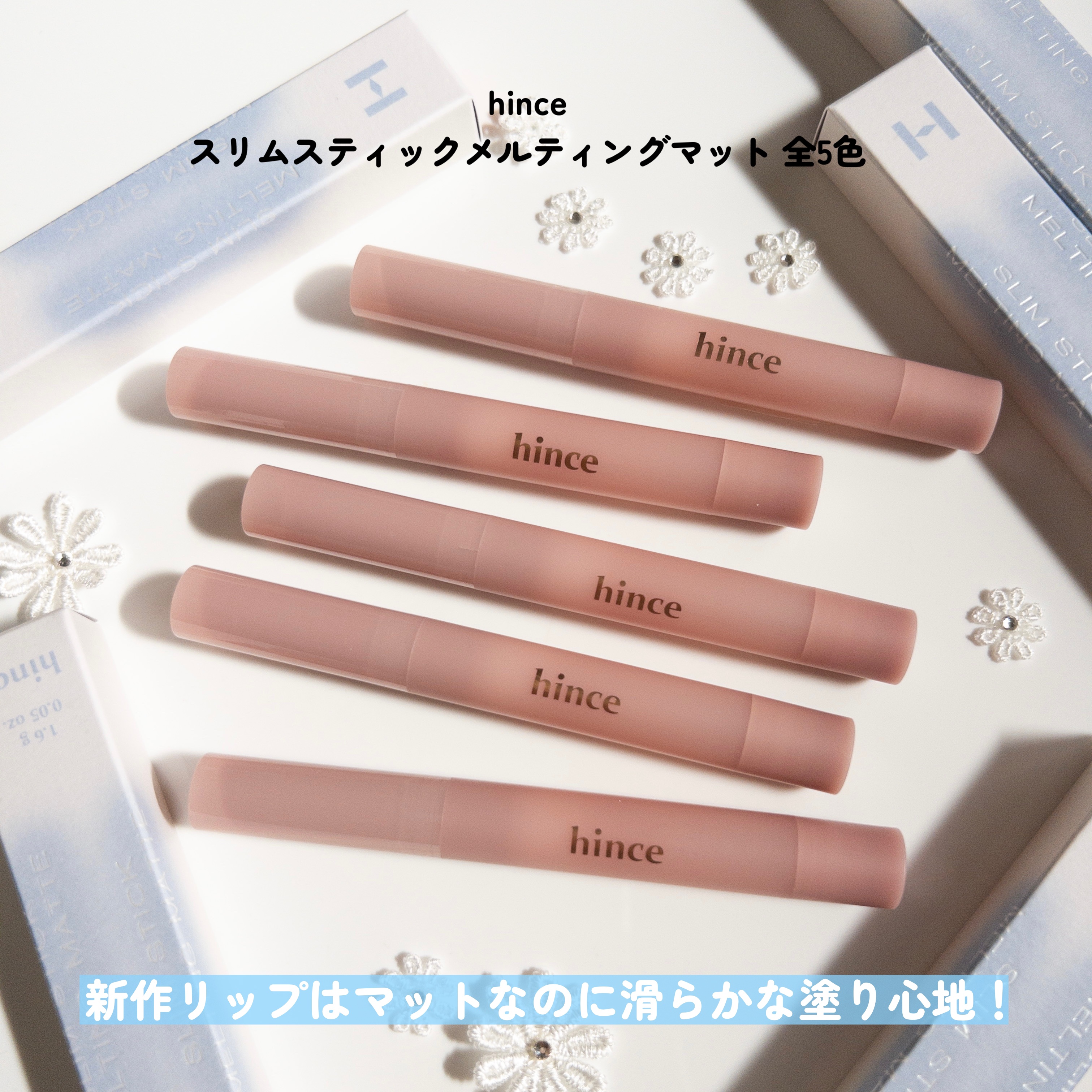 スリムスティックメルティングマット SM002 ニューシルエット/hince/口紅を使ったクチコミ（2枚目）