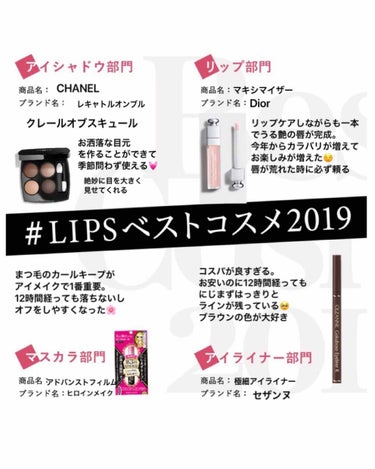  #LIPSベストコスメ2019 


アイシャドウ
レキャトルオンブル
クレールオブスキュール308
6900円とお高めですが、シャネルのカッコいい
パケ、柔らかな粉質、洗練された4色のカラー
でメイ