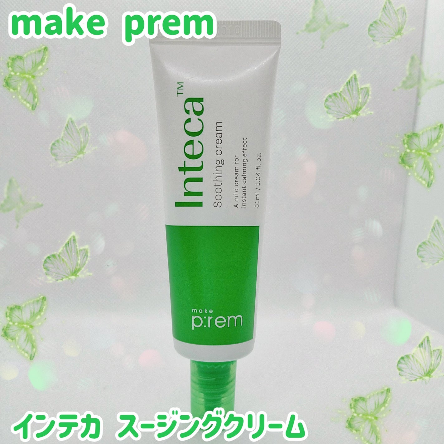 インテカ スージングクリーム/make prem/フェイスクリームを使ったクチコミ(1枚目)