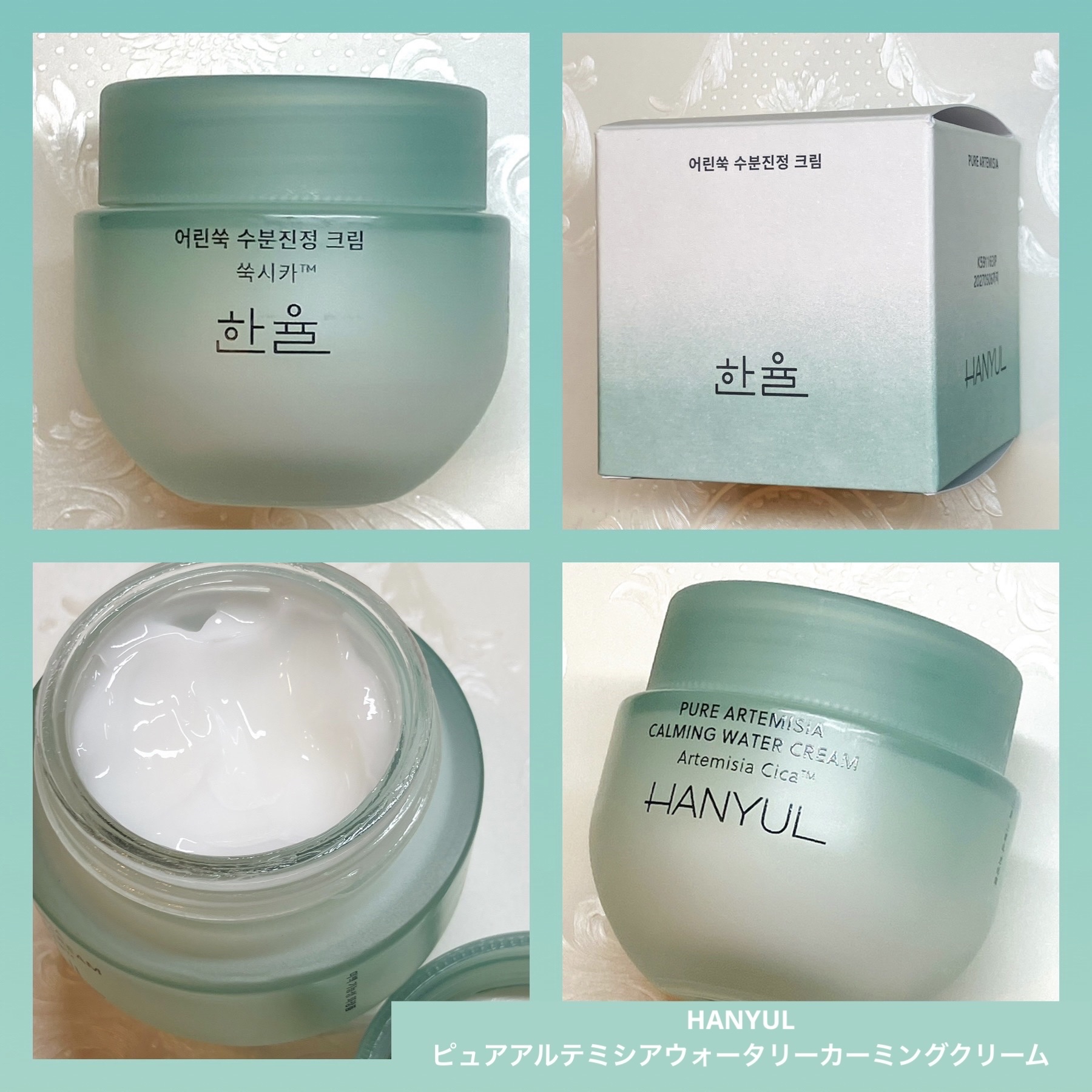 ピュアアルテミシア カーミングウォータークリーム/HANYUL(ハンユル)/フェイスクリームを使ったクチコミ（1枚目）