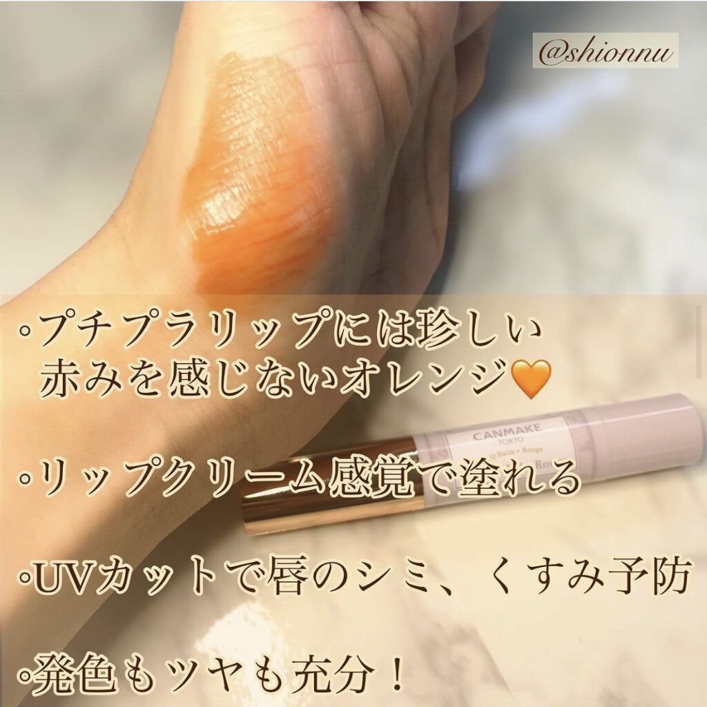 ステイオンバームルージュ 18 ブラウニッシュマンダリン/キャンメイク/口紅を使ったクチコミ（2枚目）