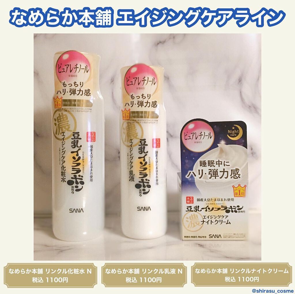 リンクル化粧水 Ｎ/なめらか本舗/化粧水を使ったクチコミ（1枚目）