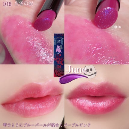 ケイト リップモンスター/KATE/口紅を使ったクチコミ(6枚目)