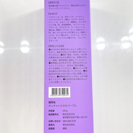 Cha Cha Charcoal Jasmin Mint Toothpaste/chacha/歯磨き粉を使ったクチコミ(8枚目)