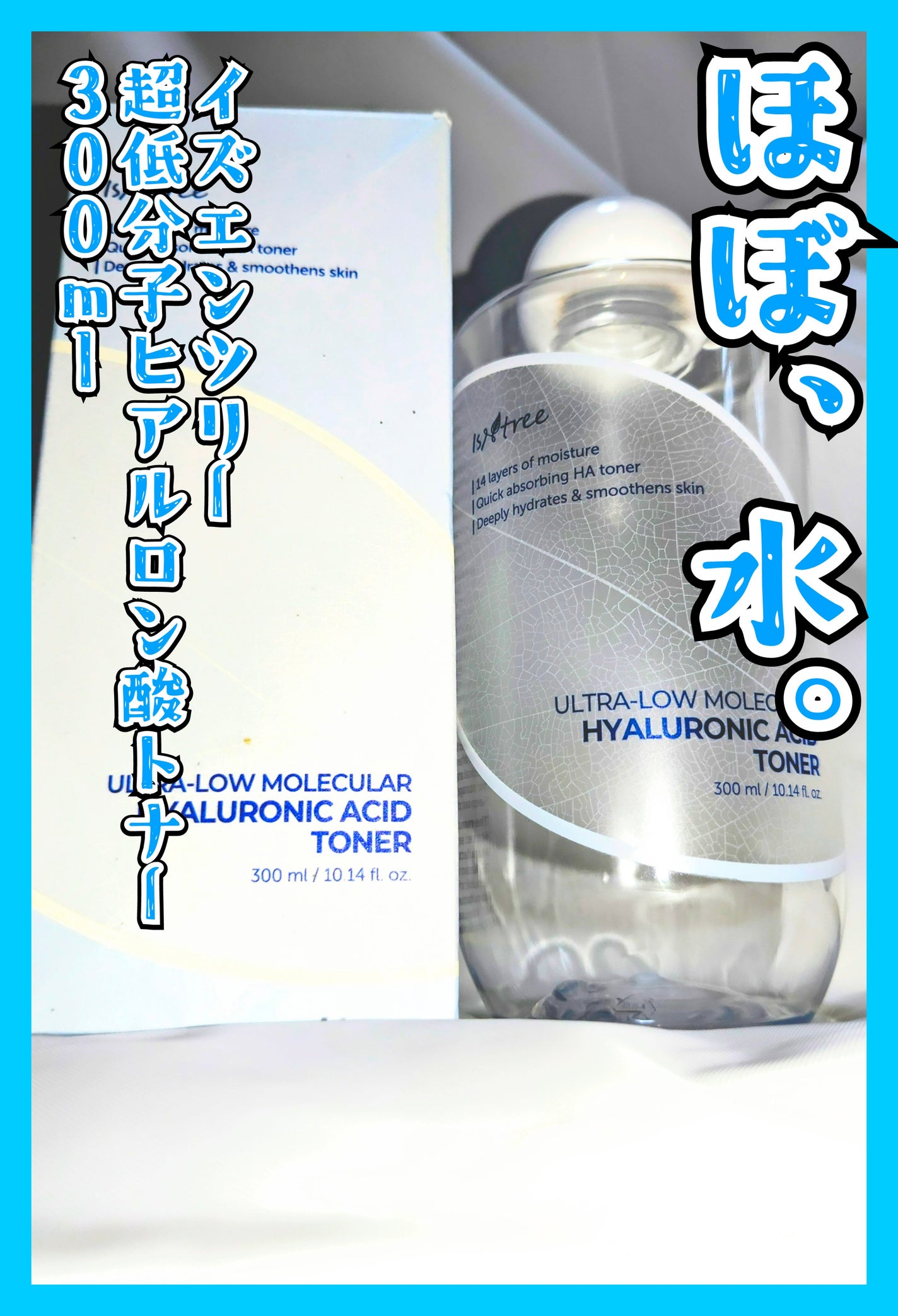 超低分子ヒアルロン酸トナー/Isntree/化粧水を使ったクチコミ(1枚目)