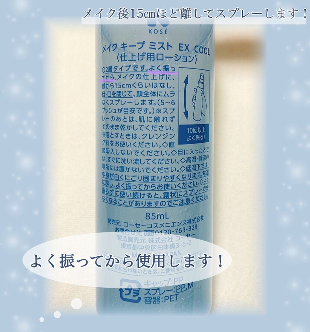 メイク キープ ミスト EX/コーセーコスメニエンス/フィックスミストを使ったクチコミ(2枚目)