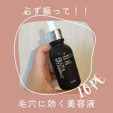 グルタ ビタミンC トーニング アンプル/IOPE/美容液を使ったクチコミ(1枚目)