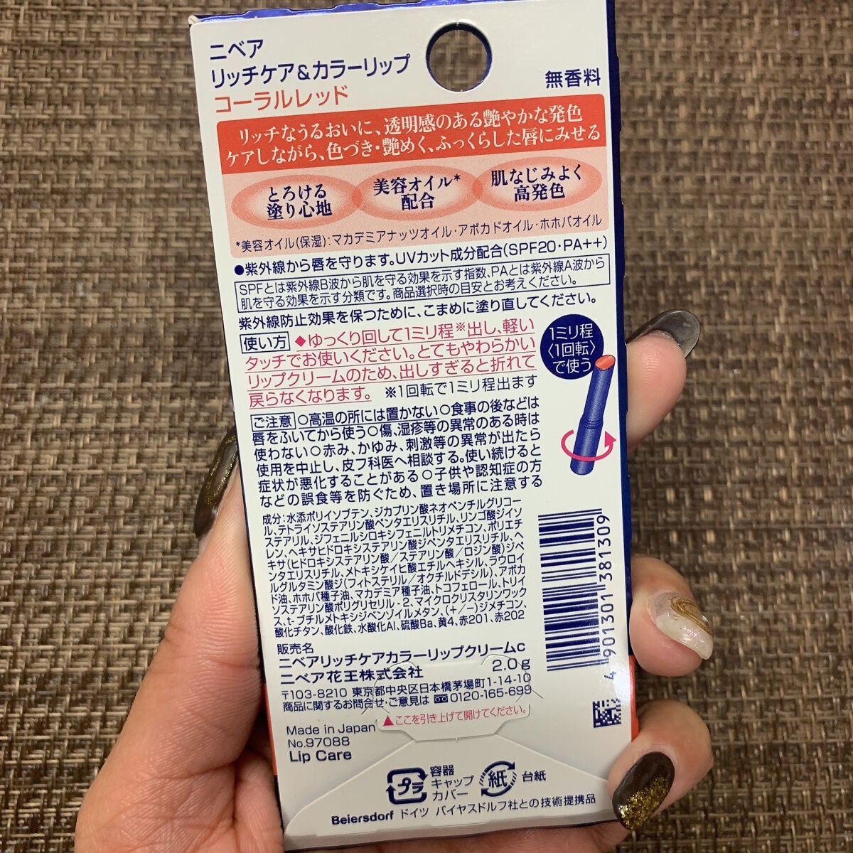 ニベア リッチケア&カラーリップ/ニベア/リップクリームを使ったクチコミ(2枚目)
