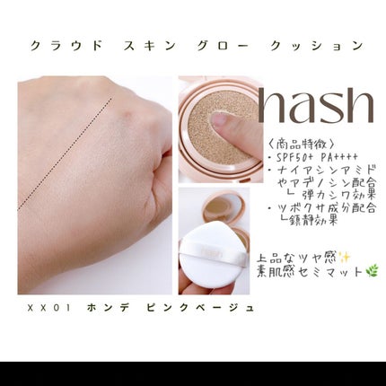 デューイーグロー フィッティング クッション/HASH/クッションファンデーションを使ったクチコミ(2枚目)