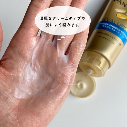 モイストスムースケア 洗い流すトリートメント /パンテーン/洗い流すヘアトリートメントを使ったクチコミ(3枚目)