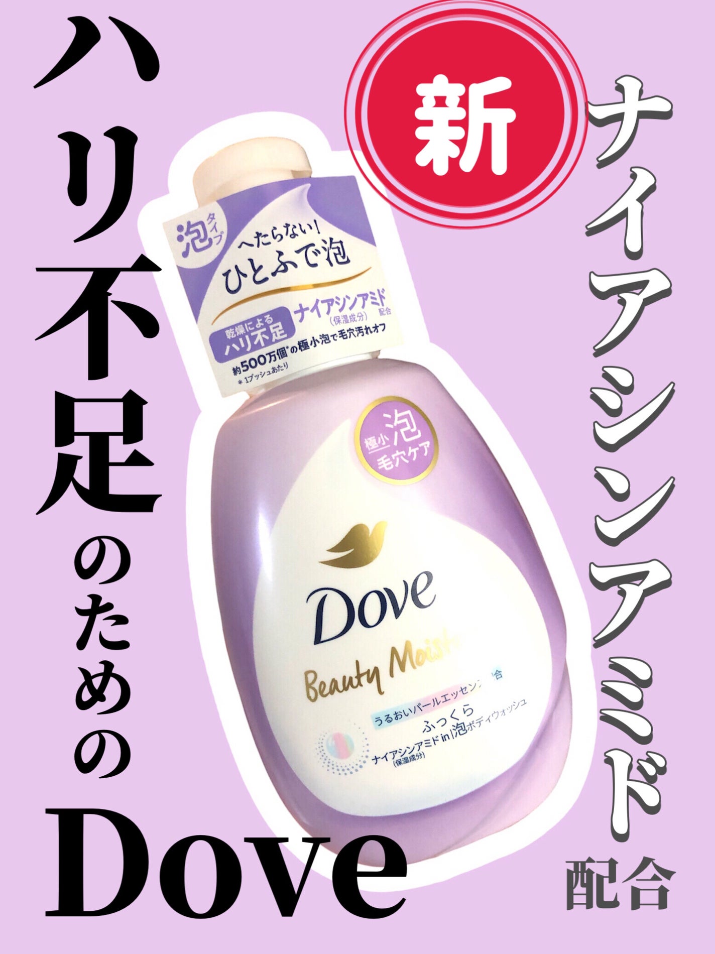 ダヴ ビューティーモイスチャー 泡ボディウォッシュ ふっくら/ダヴ/ボディソープを使ったクチコミ(1枚目)