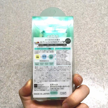 モイストコントロールベース N/ピディット/化粧下地を使ったクチコミ(2枚目)