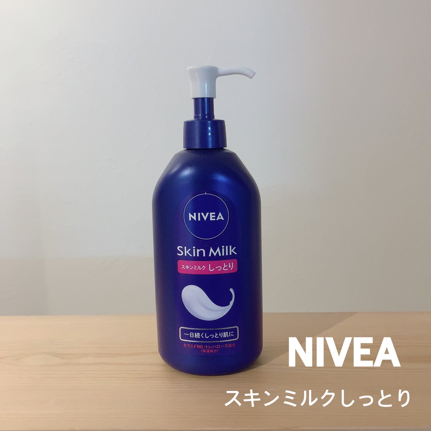 スキンミルク(しっとり)/ニベア/ボディミルクを使ったクチコミ(1枚目)