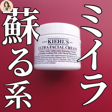 クリーム UFC 49g/Kiehl's/フェイスクリームを使ったクチコミ（1枚目）