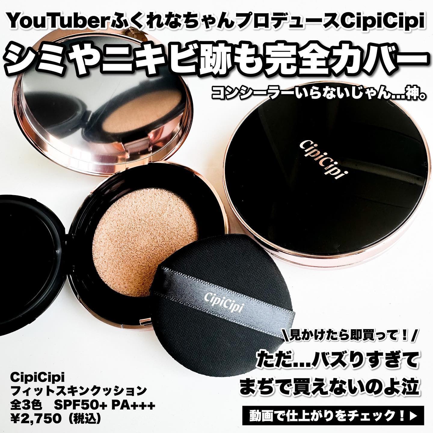 シピシピ フィットスキンクッション/CipiCipi/クッションファンデーションを使ったクチコミ（2枚目）