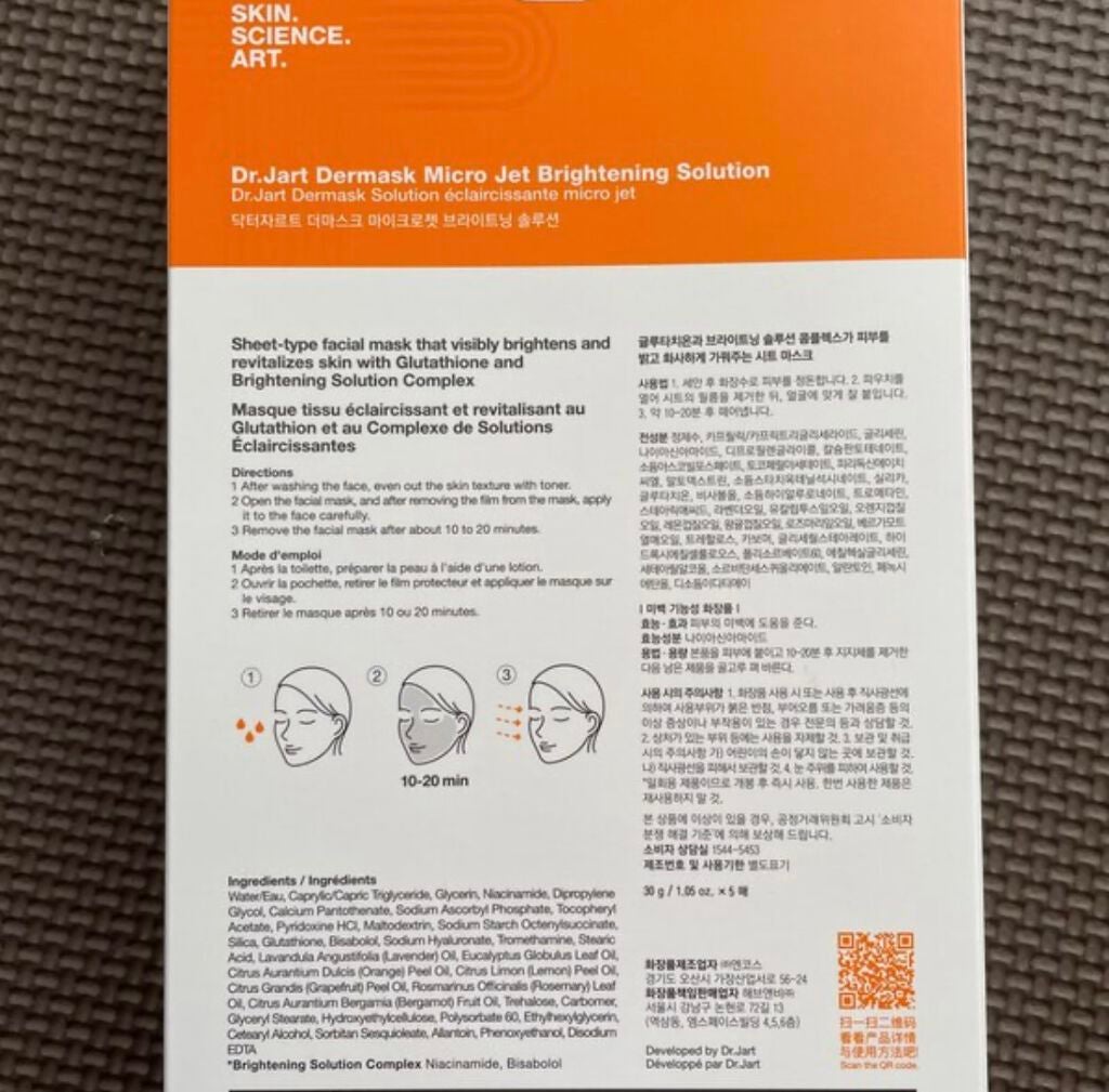 ドクタージャルト Dr.jart Brightening Mask/Dr.Jart+/シートマスク・パックを使ったクチコミ(2枚目)