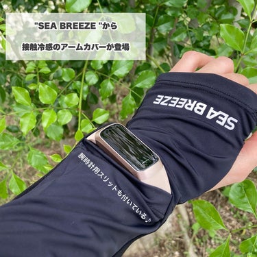 SEA BREEZE 接触冷感アームカバー/シーブリーズ/その他を使ったクチコミ（1枚目）