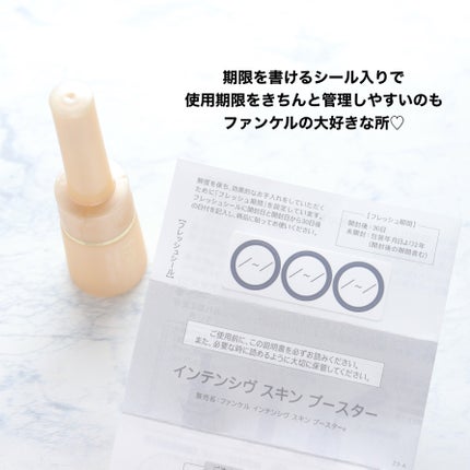 インテンシヴ スキン ブースター/ファンケル/ブースター・導入液を使ったクチコミ(8枚目)