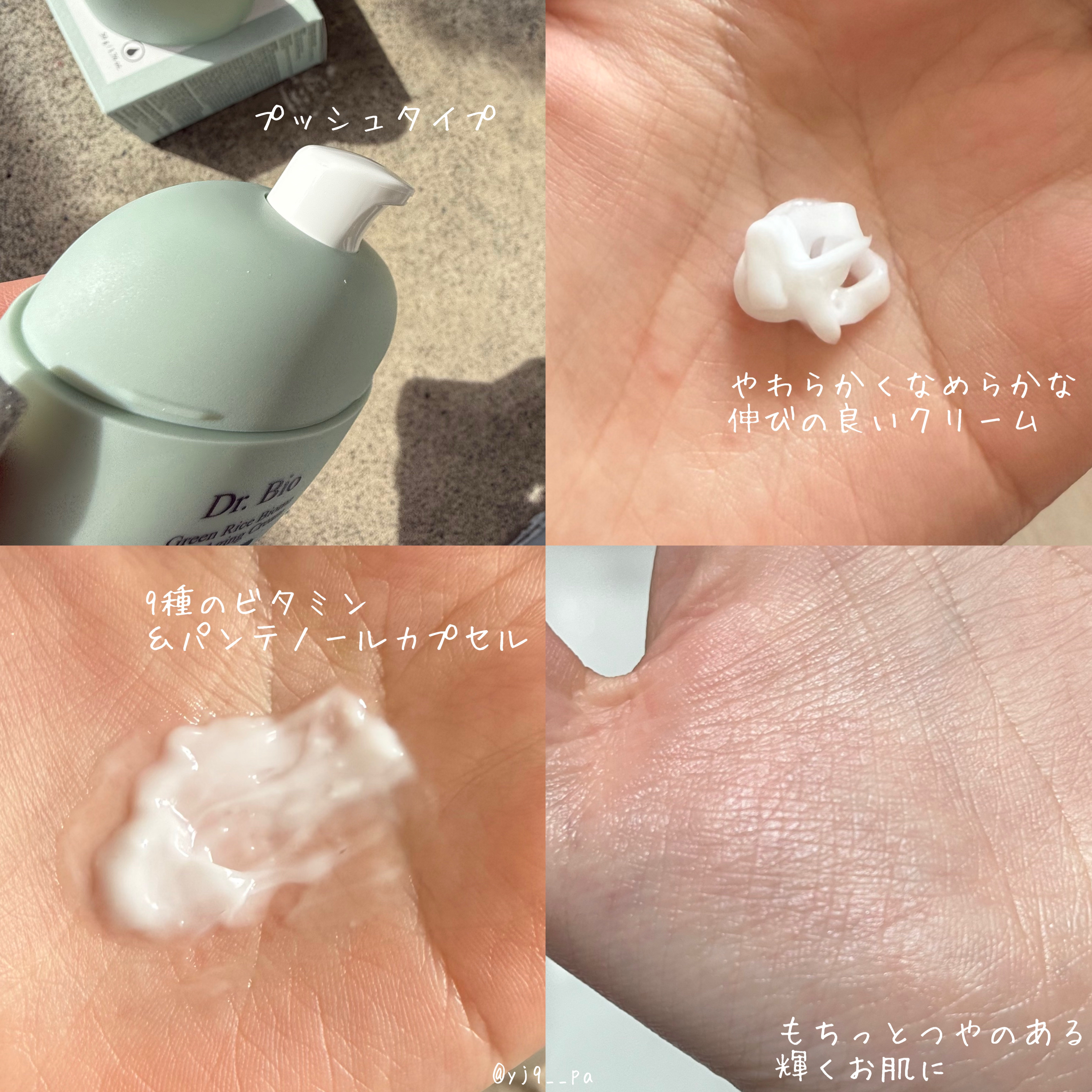 緑米ライスバイオーム™トーンアップ弾力クリーム/Dr.Bio/フェイスクリームを使ったクチコミ（2枚目）