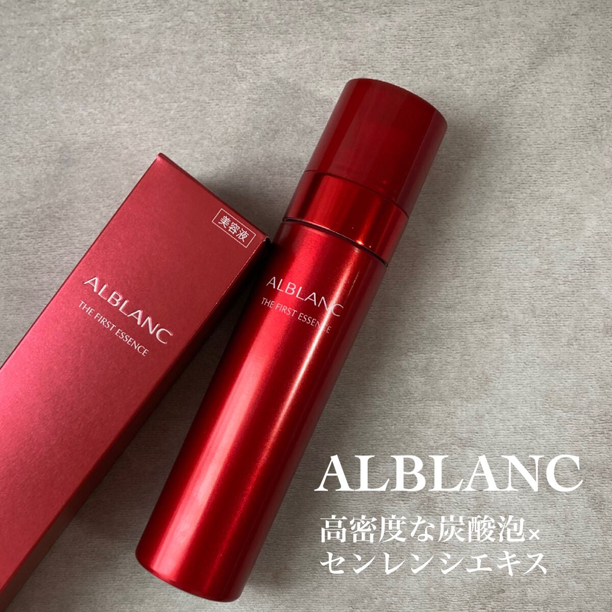 ザ ファーストエッセンス/ALBLANC/美容液を使ったクチコミ(1枚目)