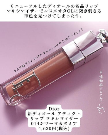 ディオール アディクト リップ マキシマイザー/Dior/リップグロスを使ったクチコミ（2枚目）