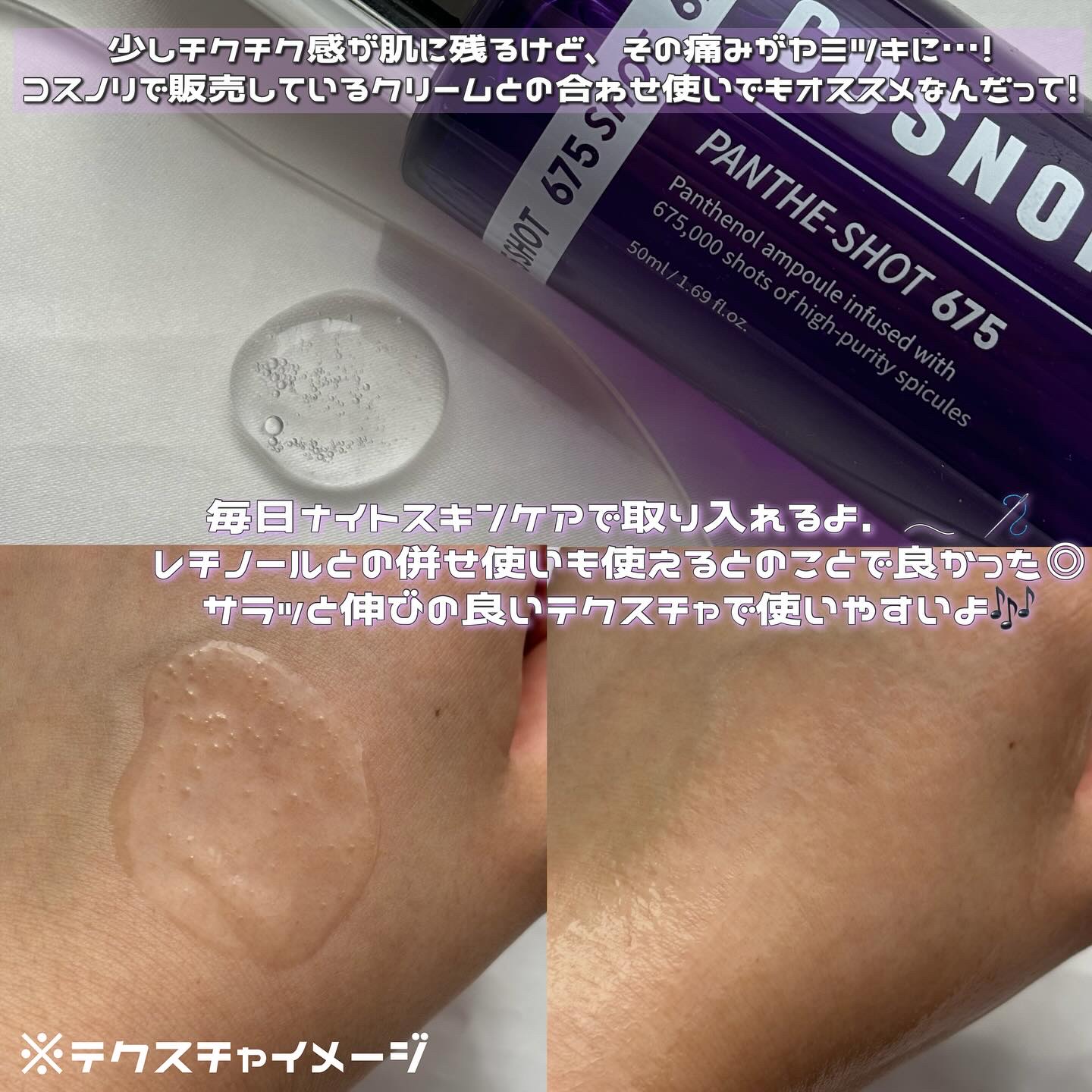 パンテショット675/COSNORI/美容液を使ったクチコミ（2枚目）