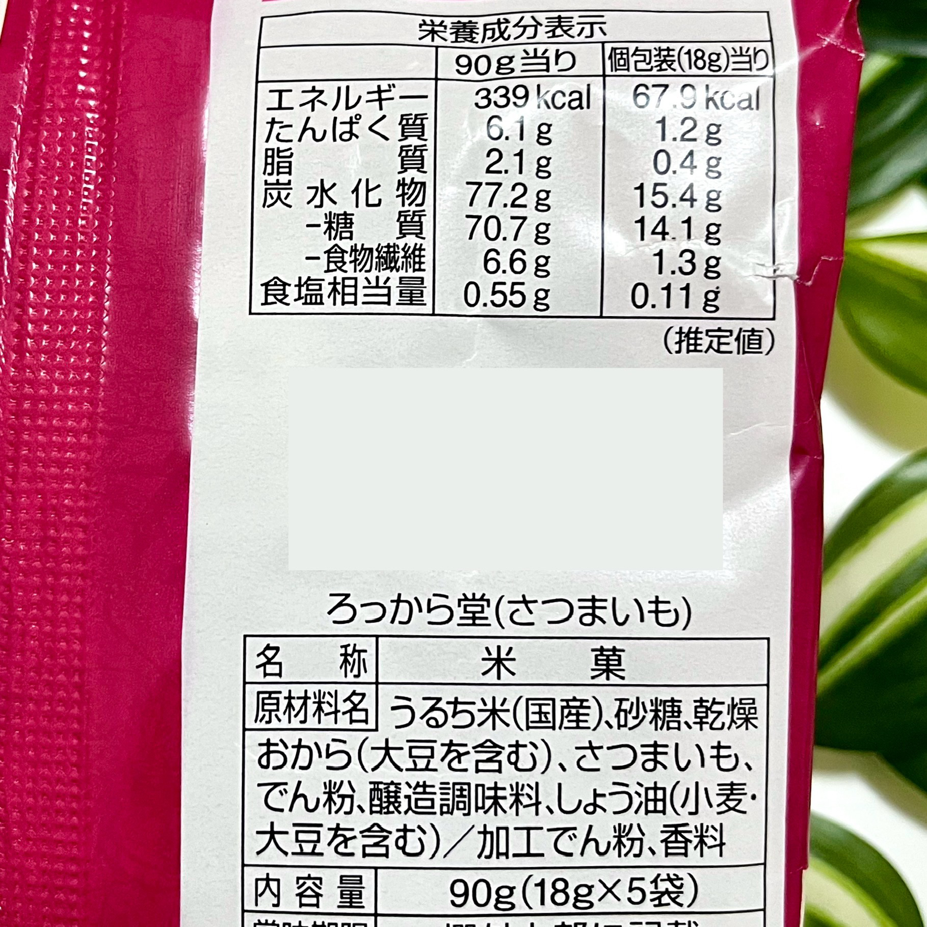 ろっから堂（さつまいも）/ベフコ栗山米菓/食品を使ったクチコミ（3枚目）