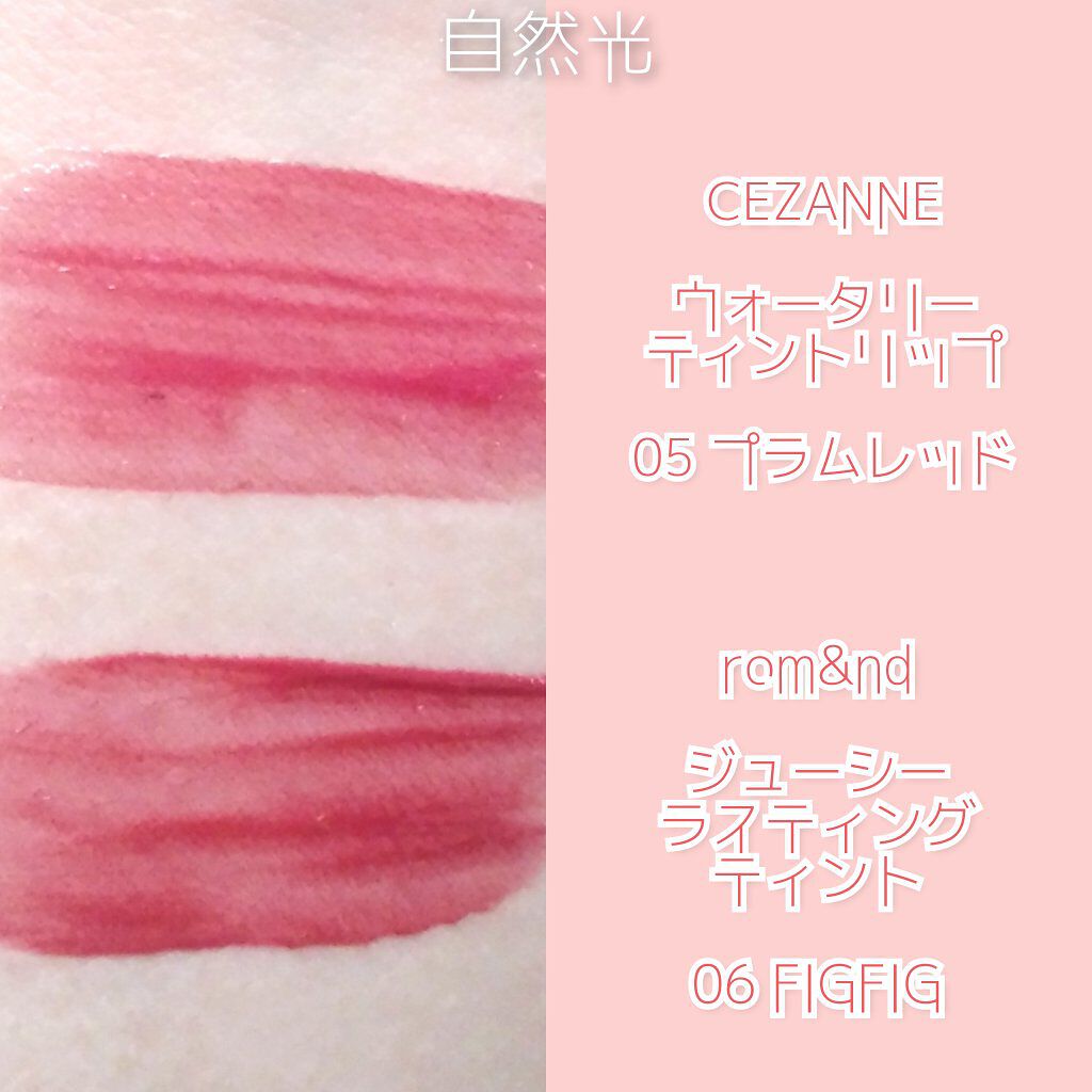 ジューシーラスティングティント/rom&nd/リップティントを使ったクチコミ（2枚目）