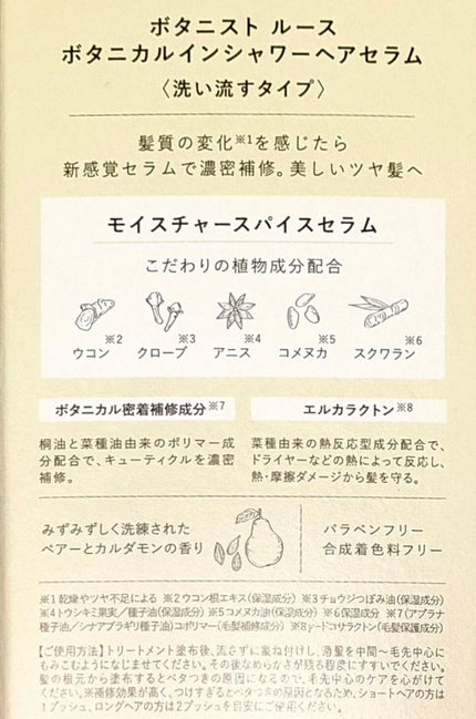 ルース ボタニカルインシャワー ヘアセラム/BOTANIST/洗い流すヘアトリートメントを使ったクチコミ(6枚目)
