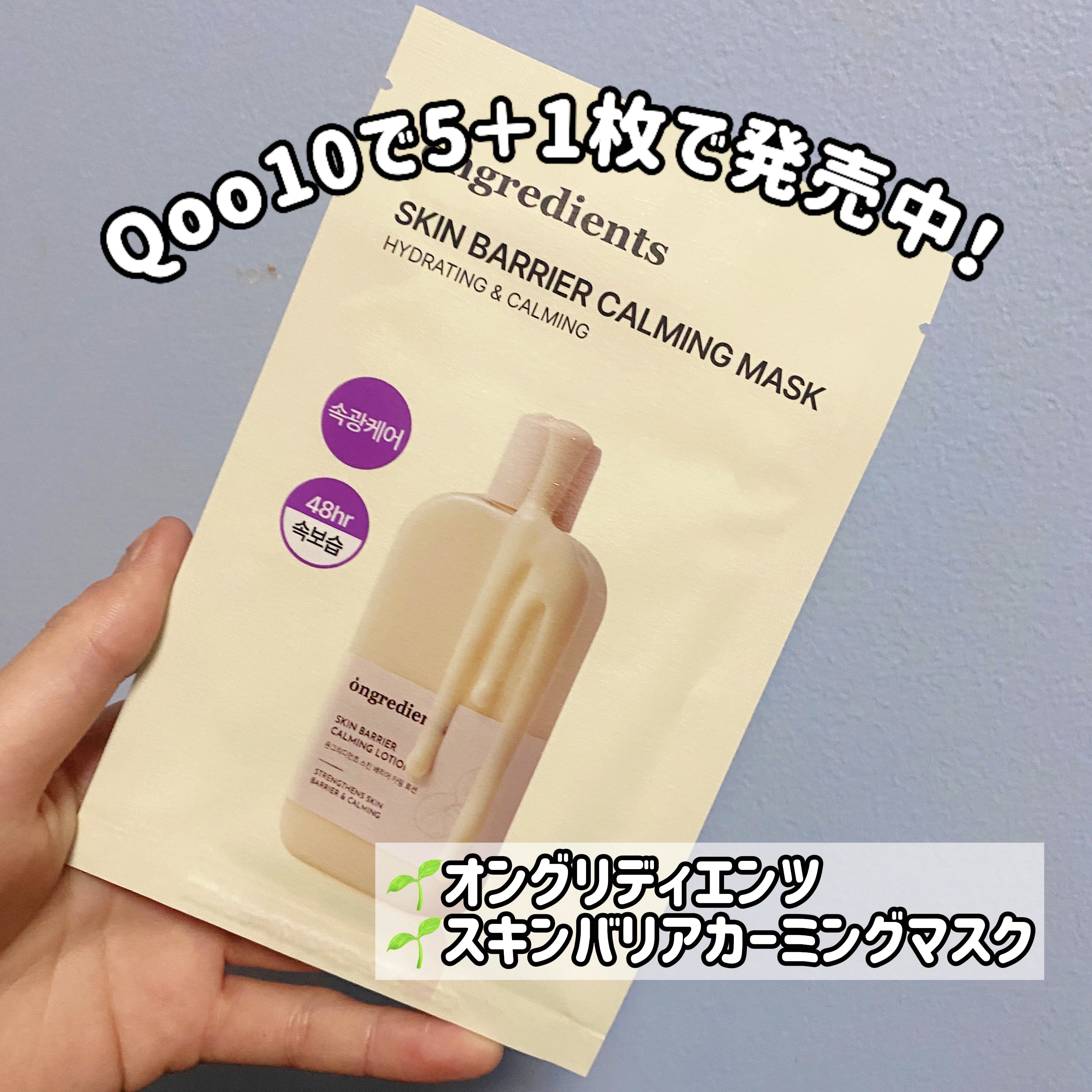 スキンバリアカーミングマスク/Ongredients/シートマスク・パックを使ったクチコミ（2枚目）