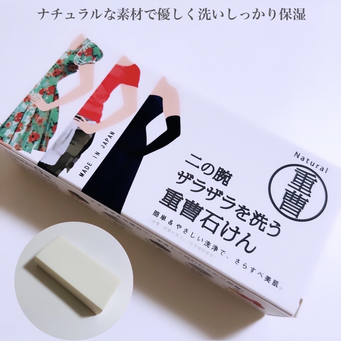 二の腕ザラザラを洗う重曹石けん/ペリカン石鹸/ボディ石鹸を使ったクチコミ（1枚目）