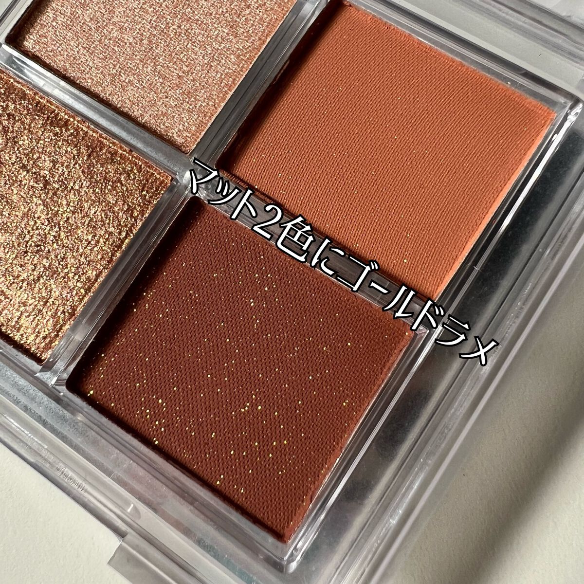 アイシャドウパレット/4U2/アイシャドウパレットを使ったクチコミ（2枚目）