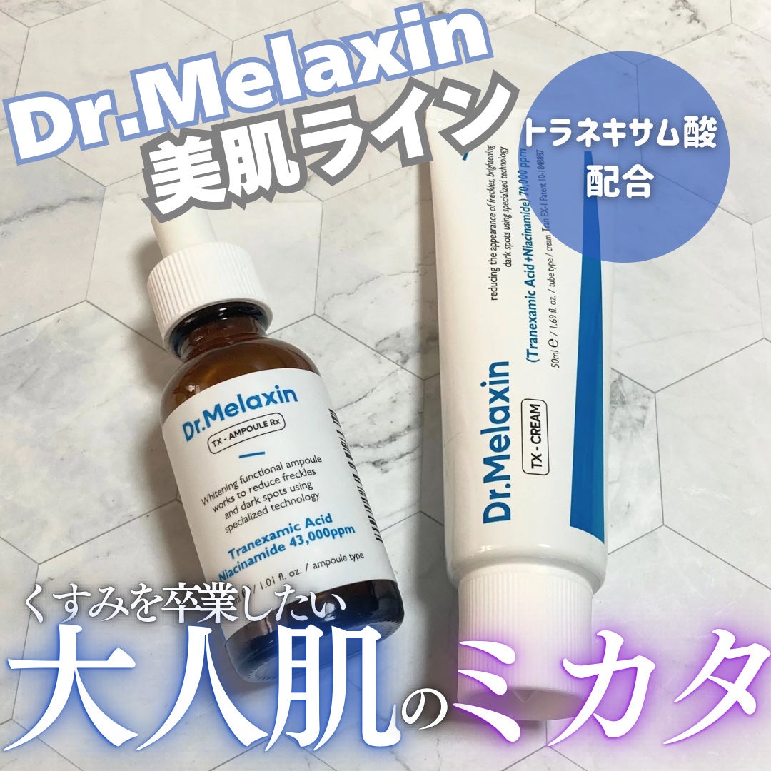 TX-Cream/Dr.Melaxin/フェイスクリームを使ったクチコミ(1枚目)