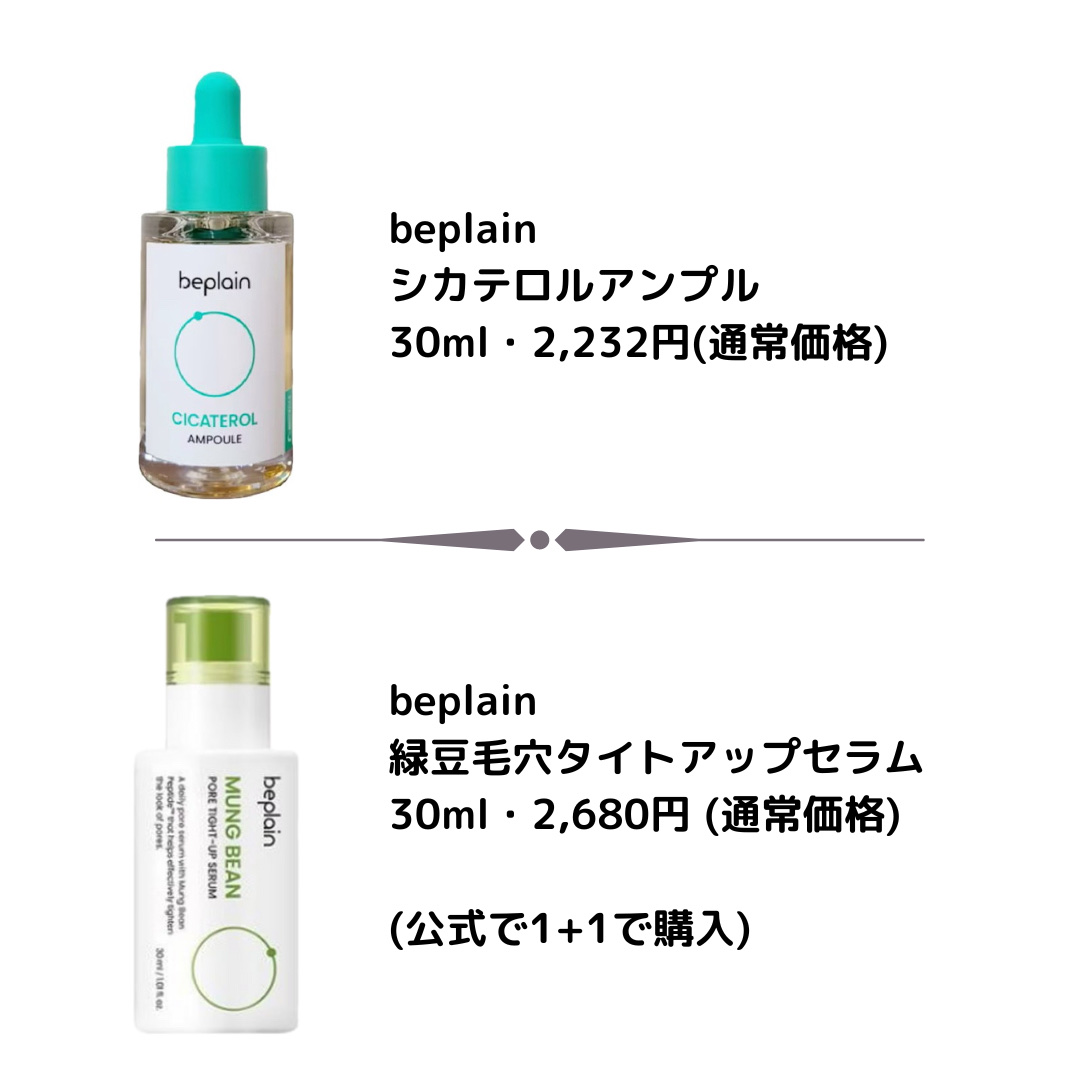 シカテロル美容液/beplain/美容液を使ったクチコミ（3枚目）