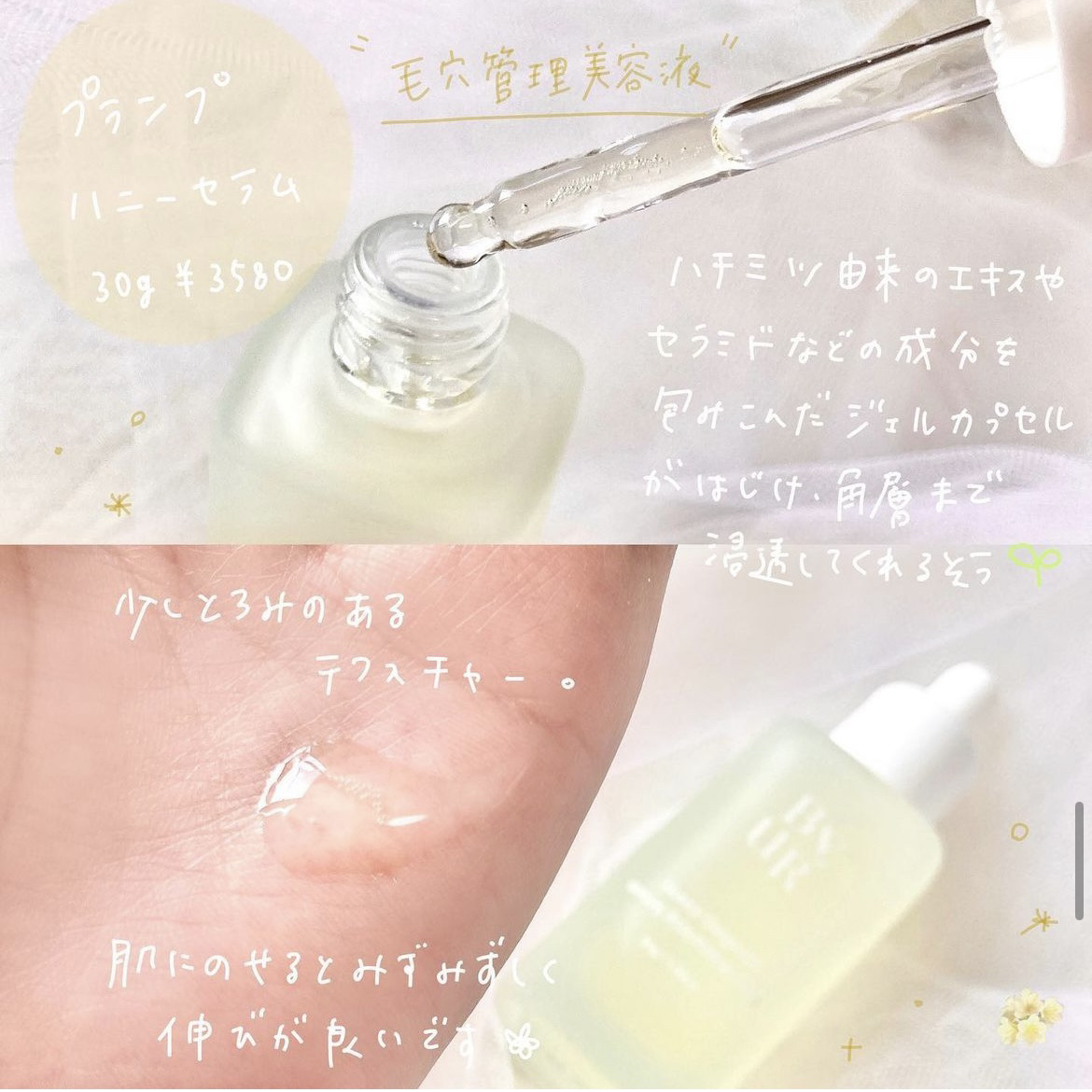 プランプハニー セラム/ByUR/美容液を使ったクチコミ（2枚目）