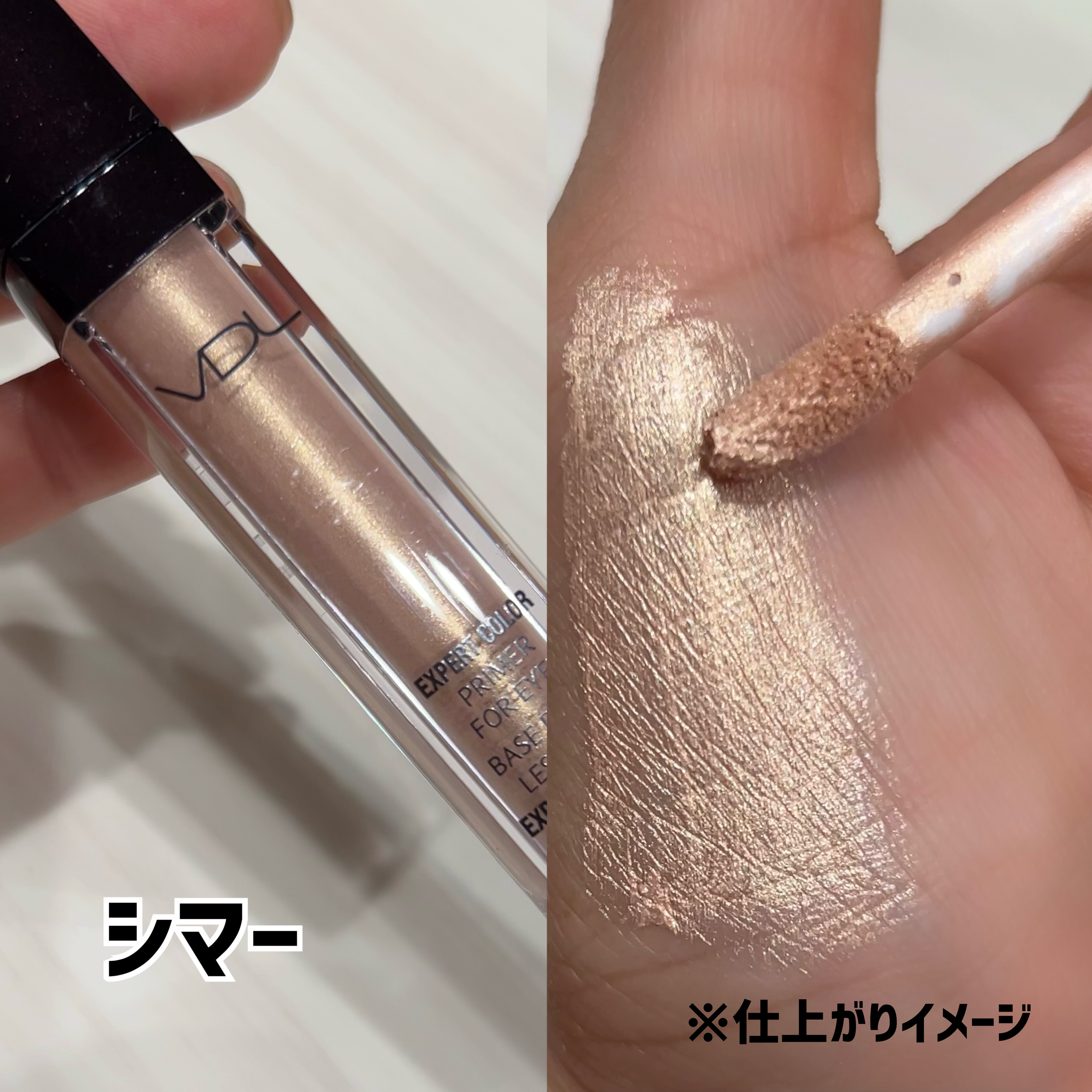 エクスパート カラー プライマー フォー アイズ/VDL/化粧下地を使ったクチコミ（3枚目）