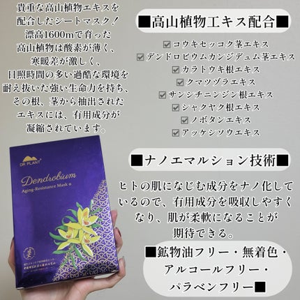 セッコク蘭エイジングケアマスクα/DR PLANT/シートマスク・パックを使ったクチコミ(2枚目)