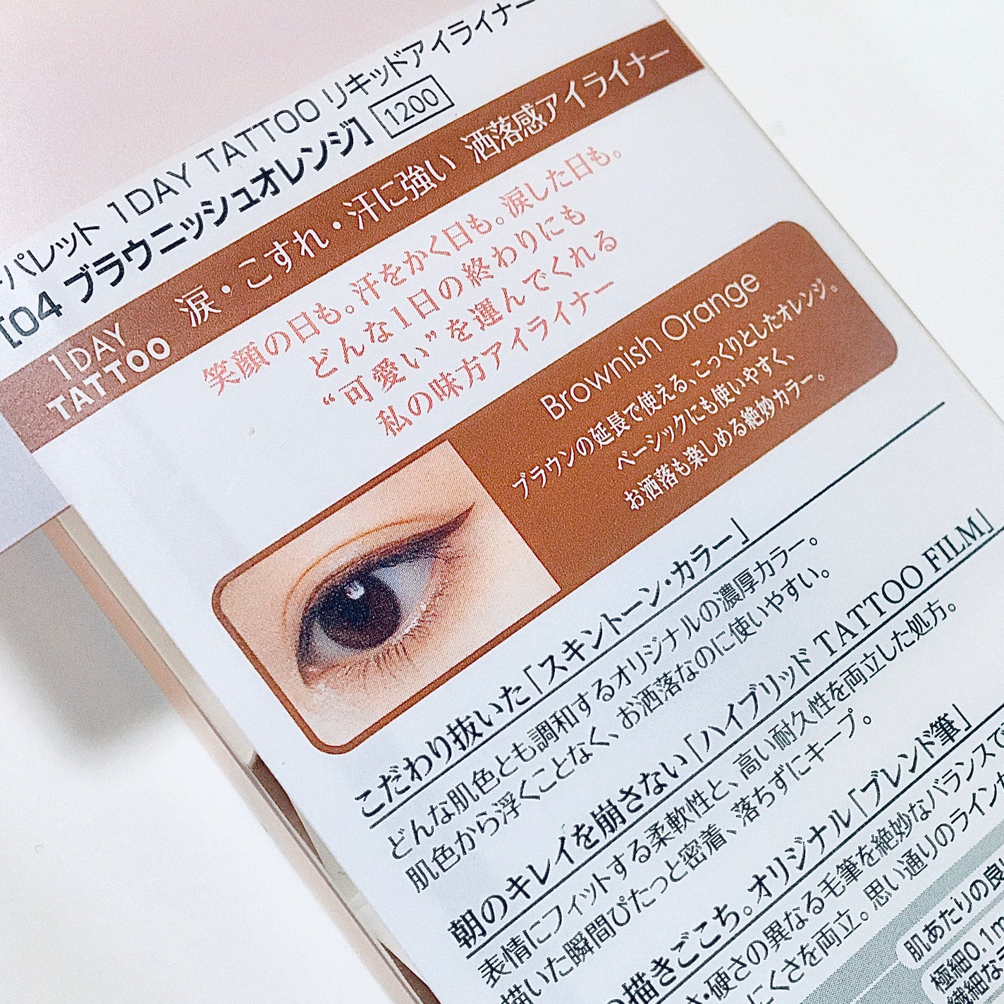 1DAY TATTOO リキッドアイライナー/K-パレット/リキッドアイライナーを使ったクチコミ(3枚目)