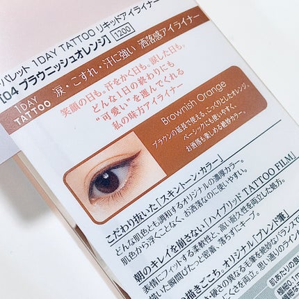 1DAY TATTOO リキッドアイライナー/K-パレット/リキッドアイライナーを使ったクチコミ(3枚目)