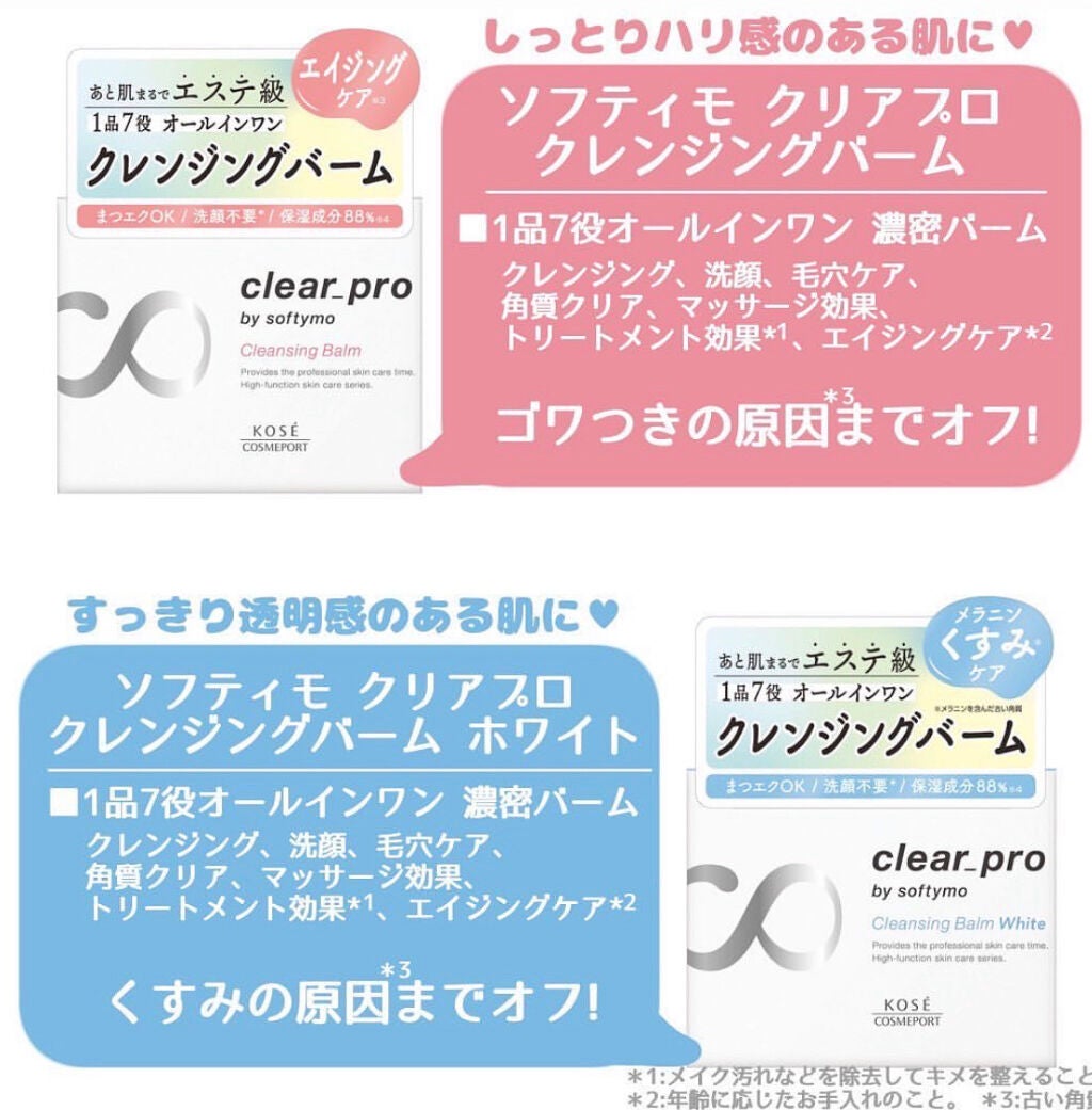 ソフティモ クリアプロ クレンジングバーム ディープクリア/ソフティモ/クレンジングバームを使ったクチコミ(2枚目)