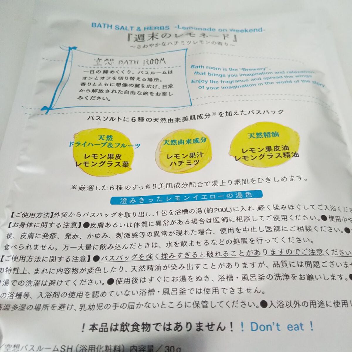 空想バスルーム 週末のレモネード/charley/無機塩系入浴剤を使ったクチコミ(2枚目)