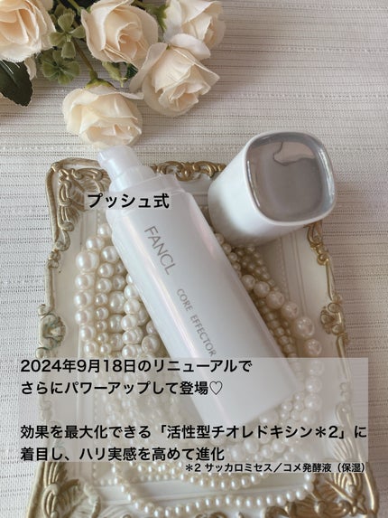 コアエフェクター/ファンケル/美容液を使ったクチコミ(3枚目)