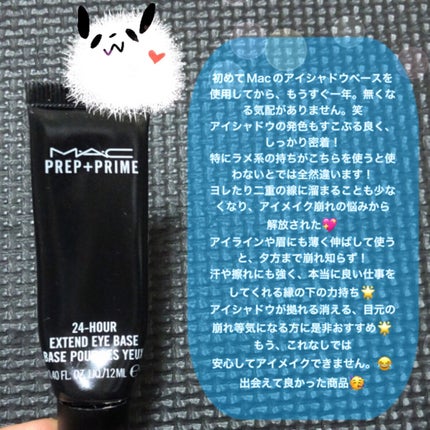 M·A·C プレップ プライム 24 アワー エクステンド アイ ベース/M・A・C/アイシャドウベースを使ったクチコミ(2枚目)