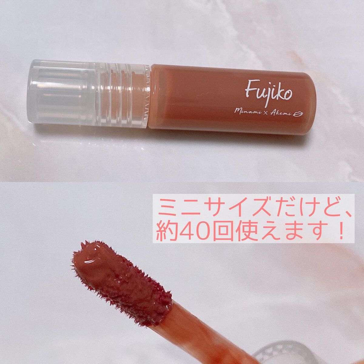 ニュアンスラップティント/Fujiko/リップティントを使ったクチコミ（2枚目）