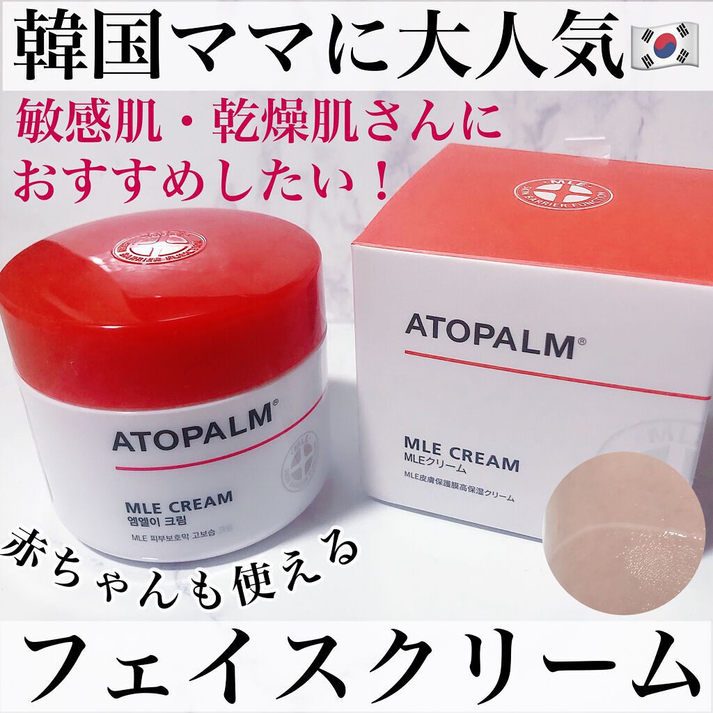 アトパーム MLE クリーム/ATOPALM/フェイスクリームを使ったクチコミ（1枚目）