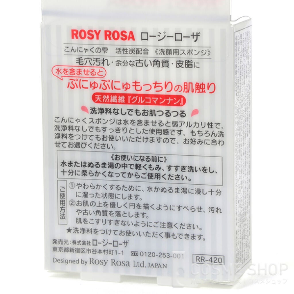 こんにゃくの雫 活性炭配合 ロージーローザ