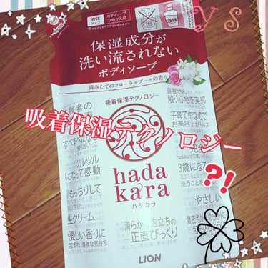 hadakara ボディソープ フローラルブーケの香り/hadakara/ボディソープを使ったクチコミ（1枚目）