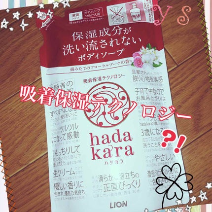 hadakara ボディソープ フローラルブーケの香り/hadakara/ボディソープを使ったクチコミ(1枚目)