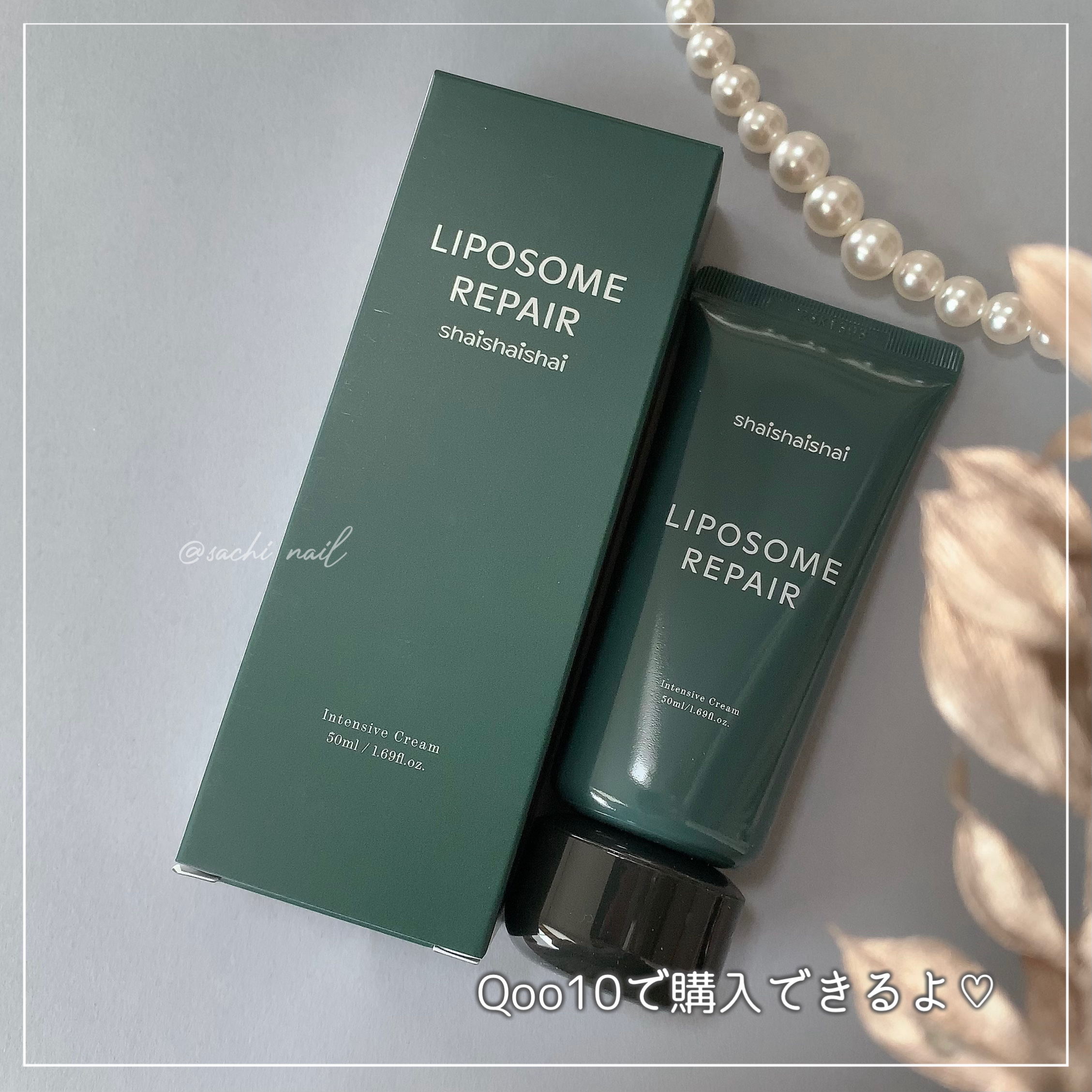 リポソーム リペア インテンシブ クリーム/shaishaishai/フェイスクリームを使ったクチコミ（3枚目）