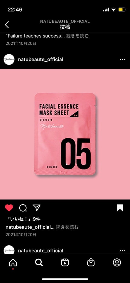 maya on LIPS 「私の最近のマイブームはこれ!ナチュボーテ!・No.1保湿(ヒア..」(5枚目)